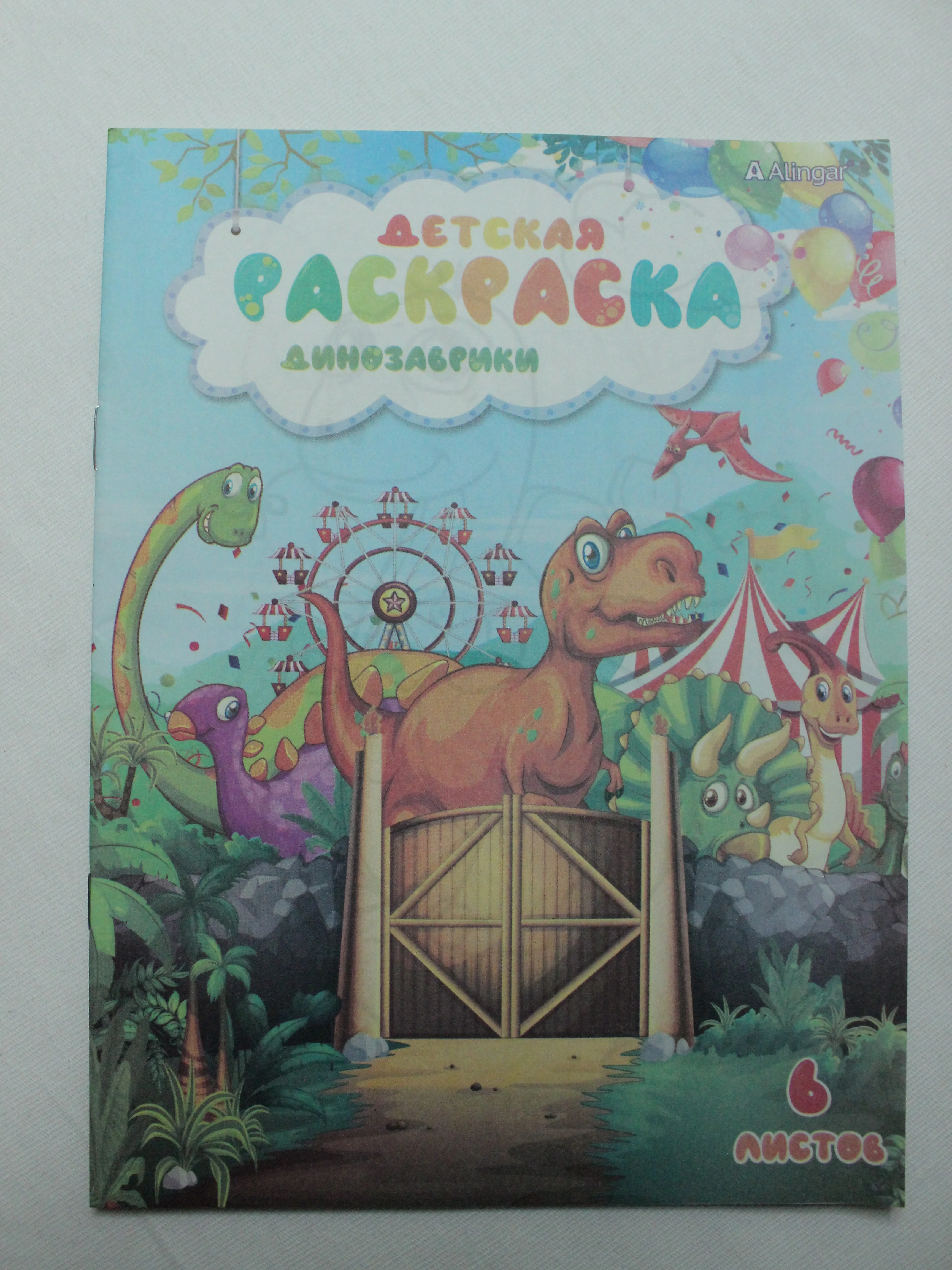 Раскраска детская, А4, 5 видов