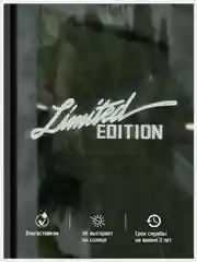Наклейка Limited edition