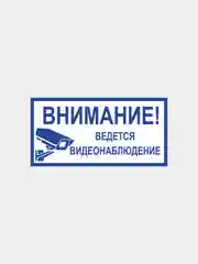 Информационные таблички не курить, огнетушитель, вход, выход, видеонаблюдение,безопасность