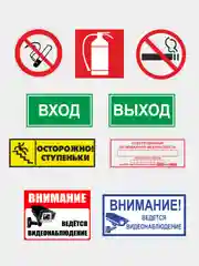Информационные таблички не курить, огнетушитель, вход, выход, видеонаблюдение,безопасность