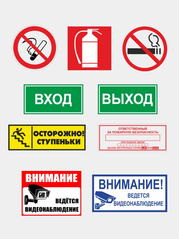 Информационные таблички не курить, огнетушитель, вход, выход, видеонаблюдение,безопасность