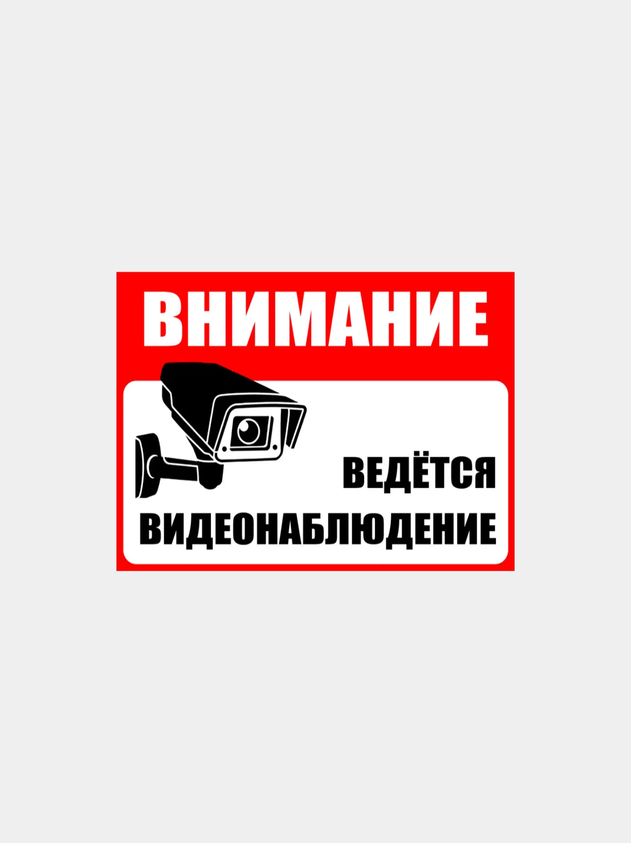 Информационные таблички не курить, огнетушитель, вход, выход, видеонаблюдение,безопасность