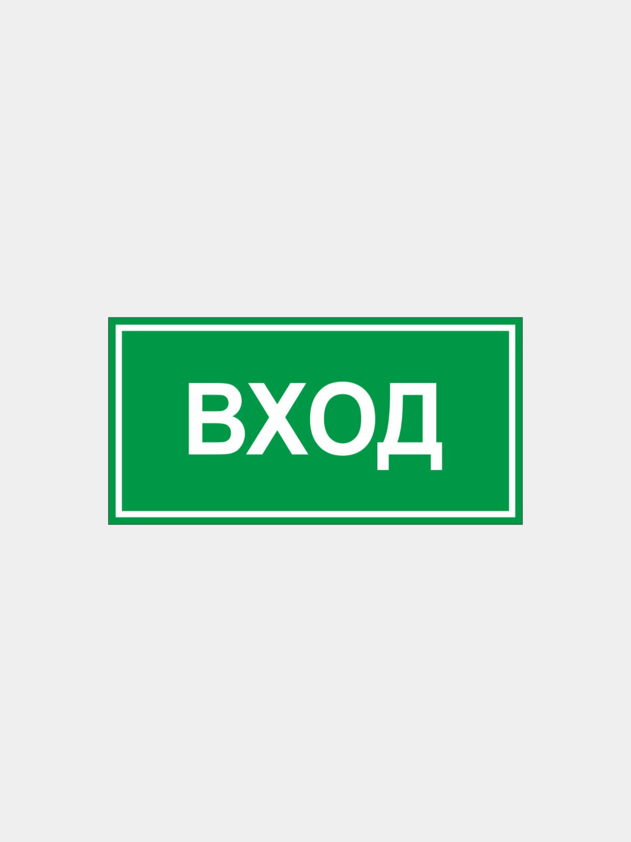 Информационные таблички не курить, огнетушитель, вход, выход, видеонаблюдение,безопасность