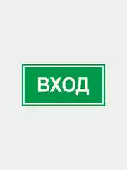 Информационные таблички не курить, огнетушитель, вход, выход, видеонаблюдение,безопасность