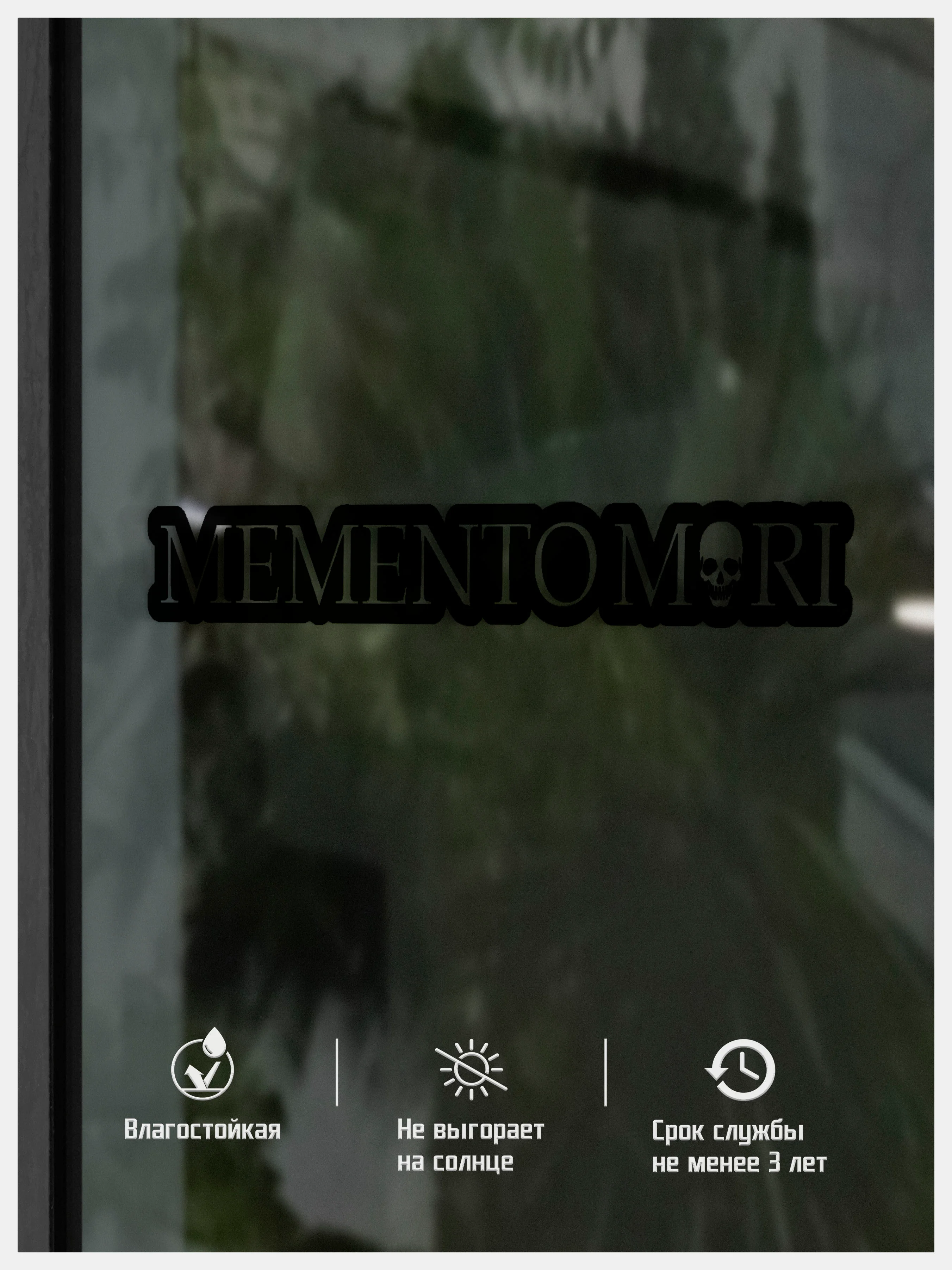 Черный наклейка на авто виниловая Memento Mori