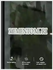 Белый наклейка на авто виниловая Memento Mori