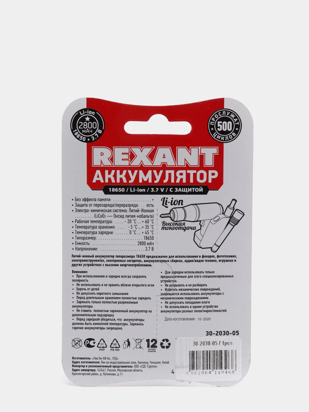 Аккумулятор REXANT Li-ion типоразмера 18650 с емкостью 2800 mAh