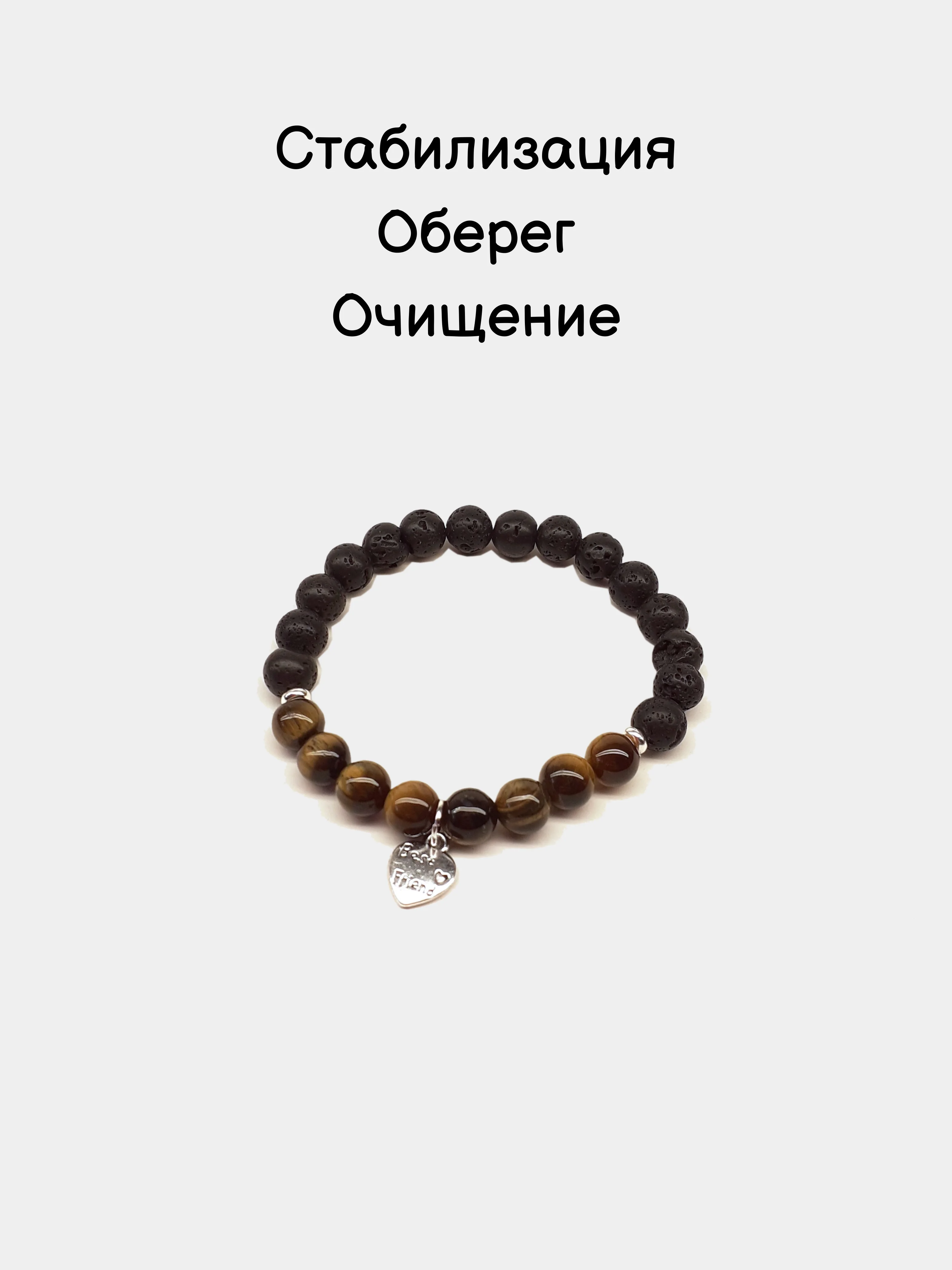 Парные браслеты дружбы. Best friends. Унисекс. Натуральные камни - лава, тигровый глаз