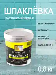 Шпаклевка масляно-клеевая "Коллекция"