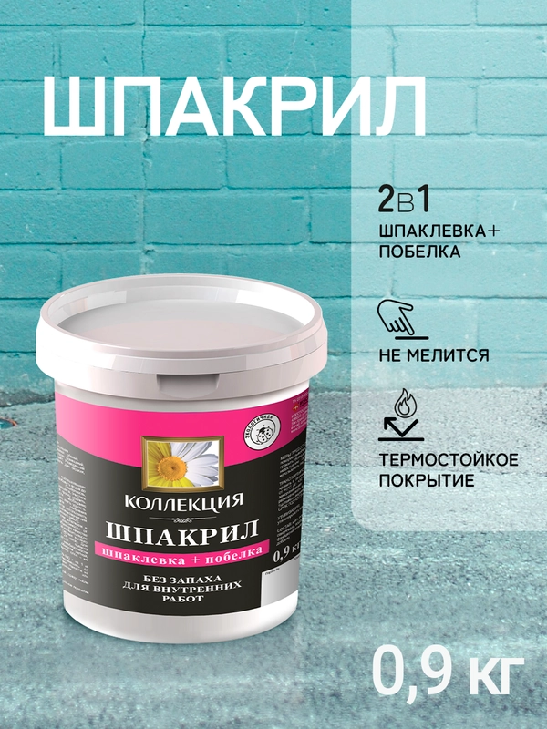 Шпакрил (Шпаклёвка+Побелка) Коллекция