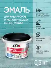 Эмаль акриловая для радиаторов и металлоконструкций Оптилюкс