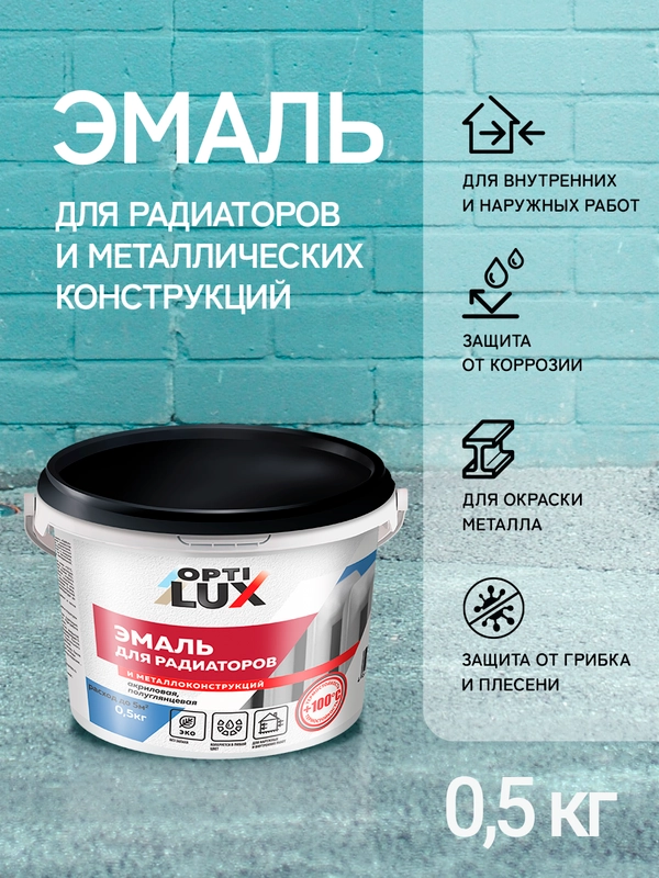 Эмаль акриловая для радиаторов и металлоконструкций Оптилюкс