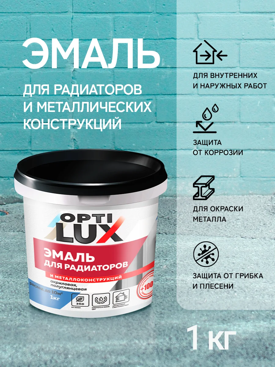 Эмаль акриловая для радиаторов и металлоконструкций Оптилюкс