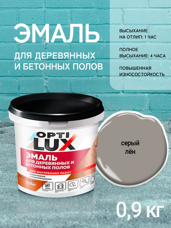 Эмаль акриловая для деревянных и бетонных полов 0,9 кг