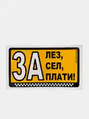 Наклейки в салон автобуса