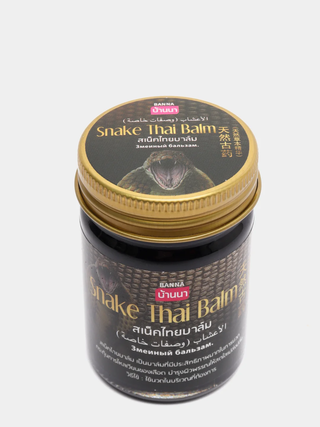 Лечебный тайский змеиный бальзам BANNA (Черный). С кокброй