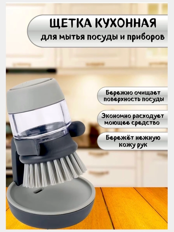 Щетка для мытья посуды с дозатором