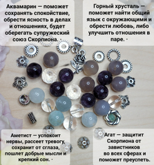 Набор натуральных камней для создания браслета и брелока знак зодиакаСкорпион (агат,яшма) купить по цене 1800 ₽ в интернет-магазине KazanExpress