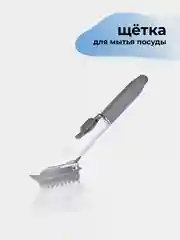 Щетка для мытья посуды с дозатором для моющего средства/щетка для посуды