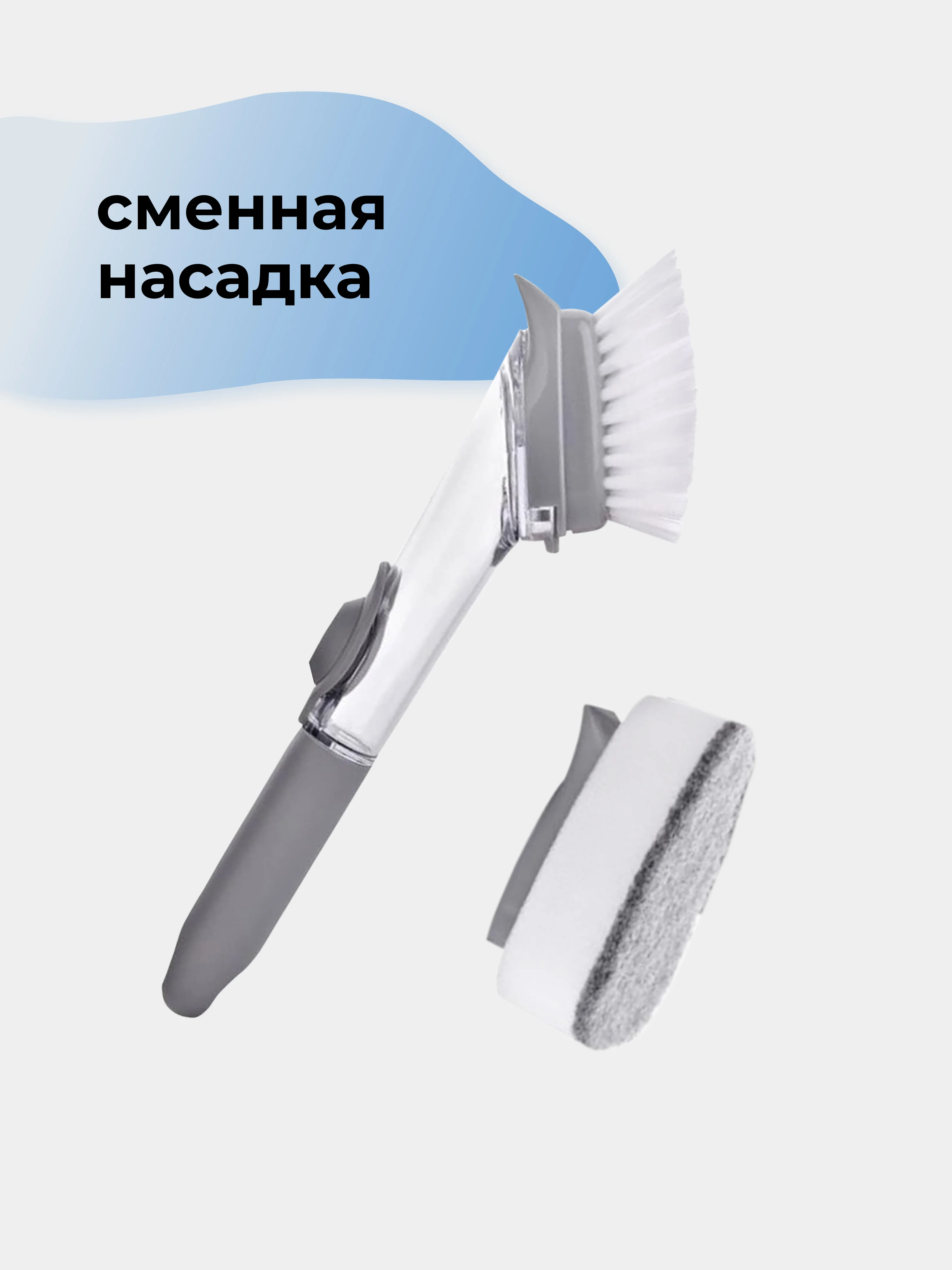 Щетка для мытья посуды с дозатором для моющего средства/щетка для посуды