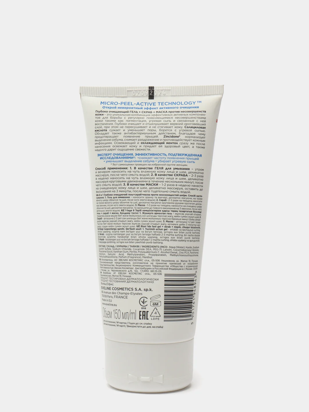 Eveline Cosmetics FACEMED+ Гель+Скраб+Маска глубоко очищающий для лица 8в1, 150 мл