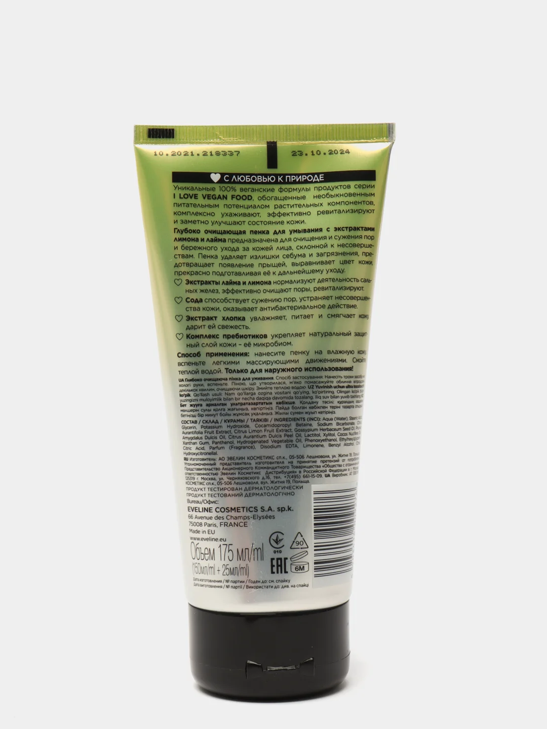 Eveline Cosmetics Пенка для умывания I LOVE VEGAN FOOD, глубокоочищающая, 175 мл