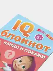 Голубой iq-блокнот "Маша и Медведь" (логика, цифры, буквы, лабиринты)