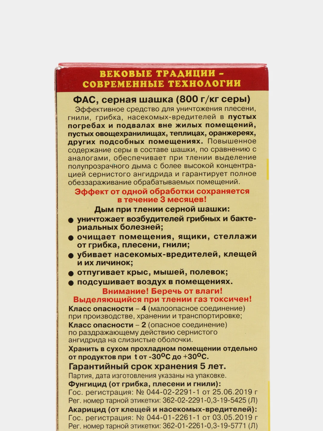 Серная шашка "ФАС" универсальная