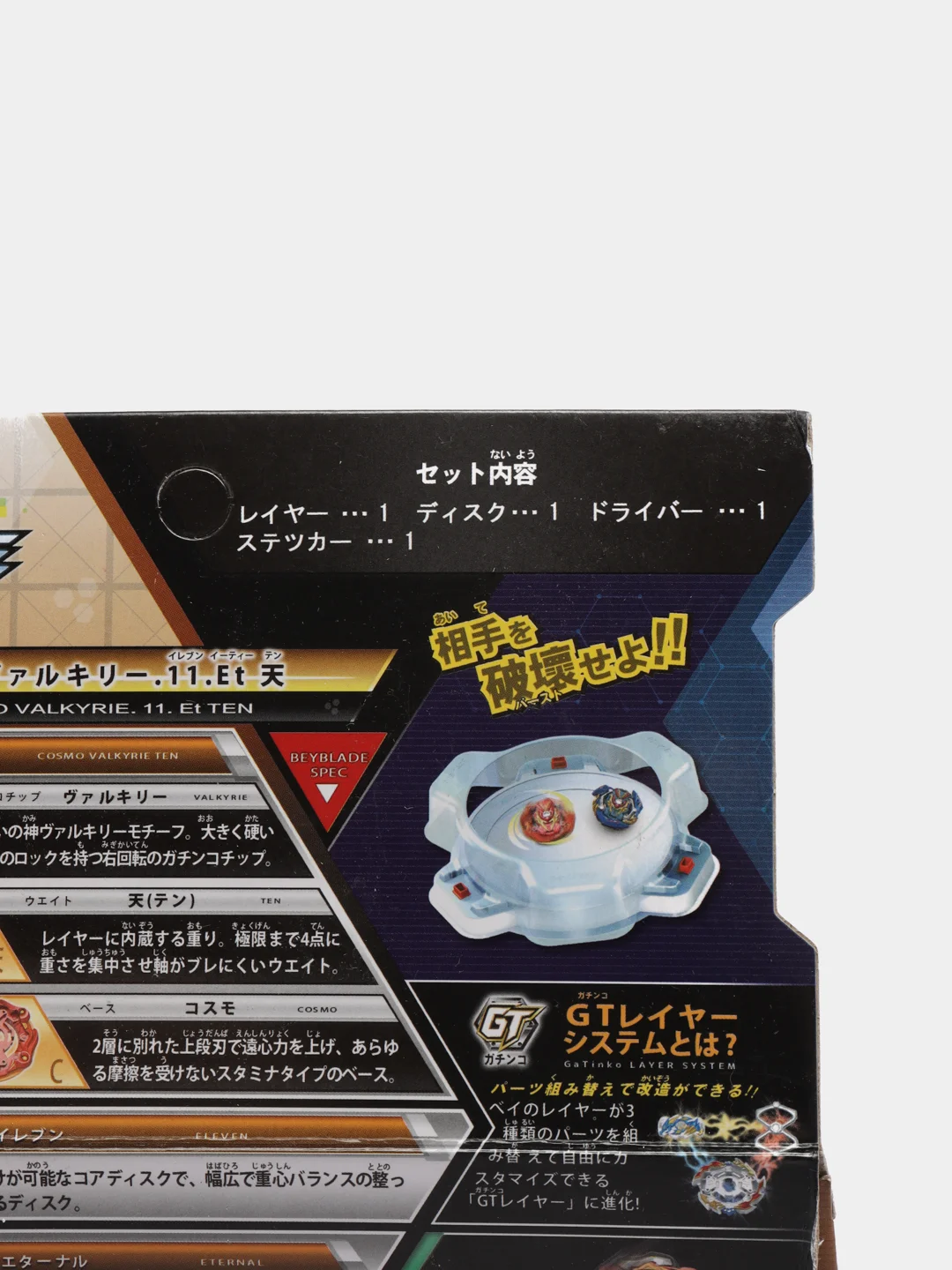 Пусковая установка и волчок Beyblade "Cosmo Valkyrie Burst B-140", 4 сезон