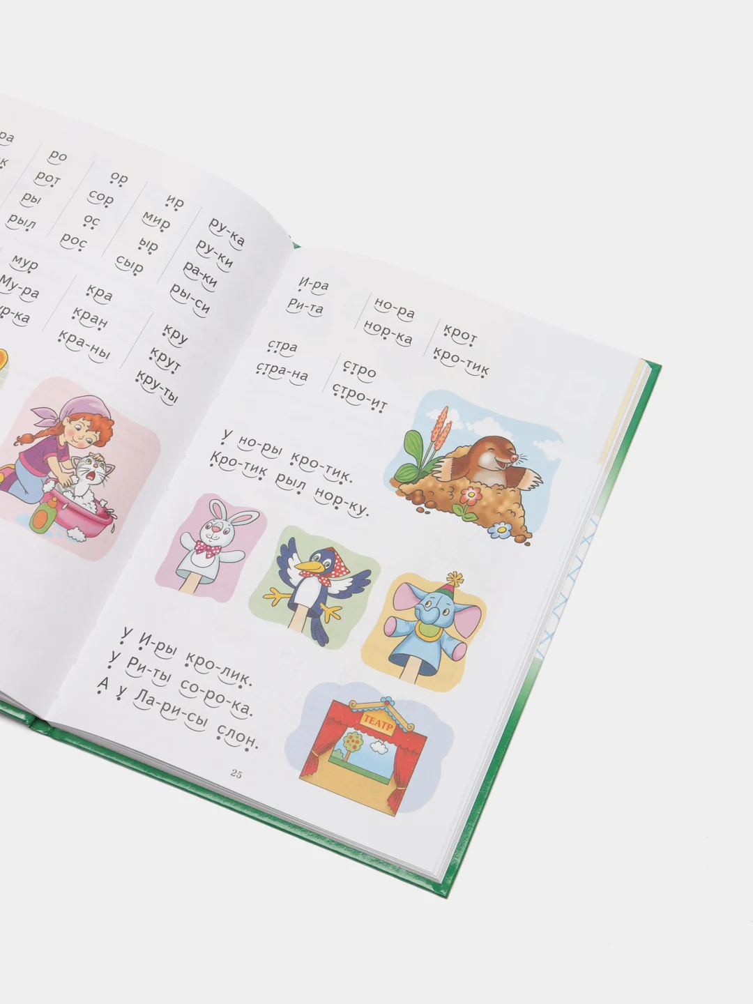 Букварь для детей, 4-6 лет, Елена Бортникова, твердый переплет