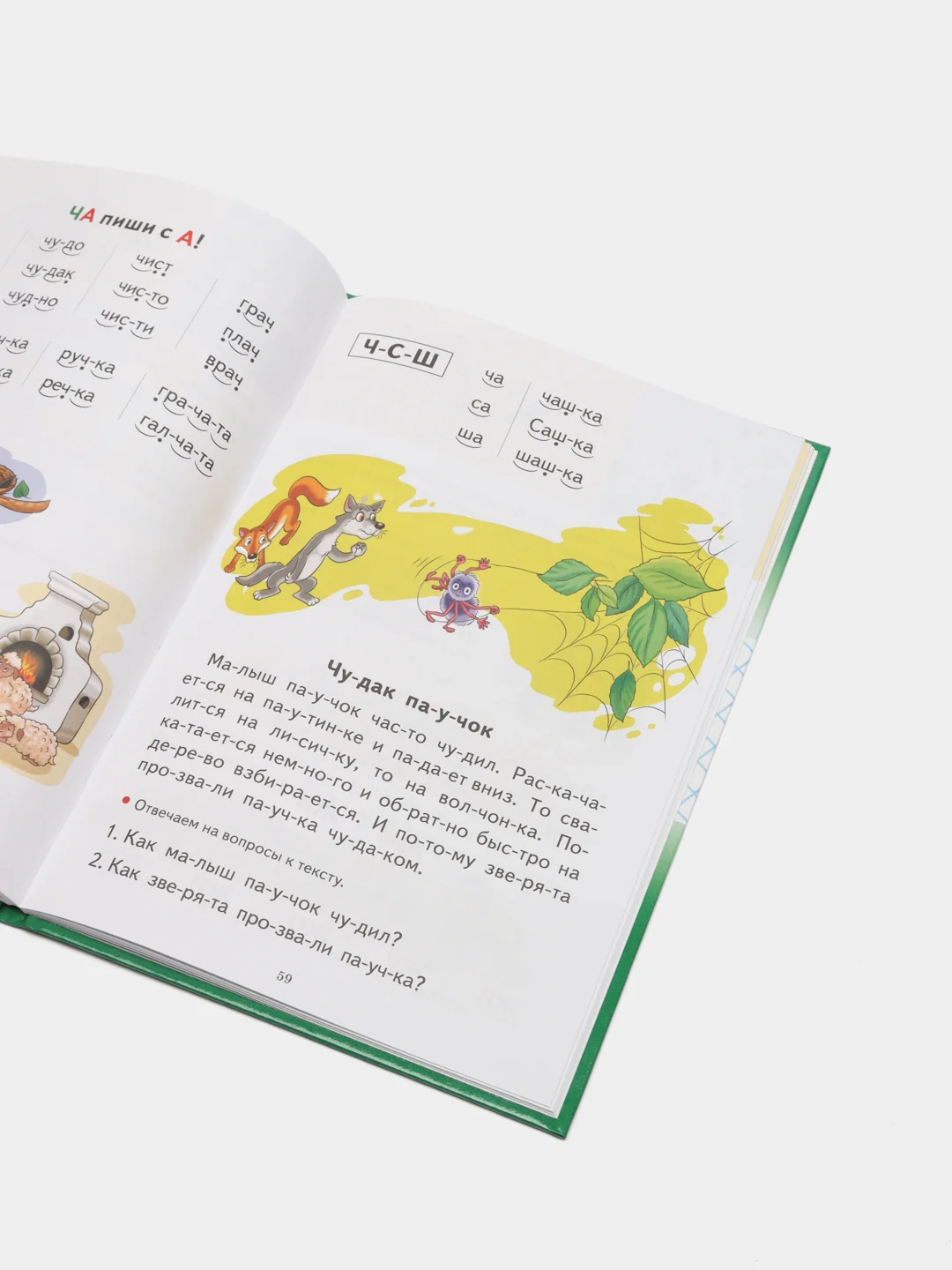 Букварь для детей, 4-6 лет, Елена Бортникова, твердый переплет