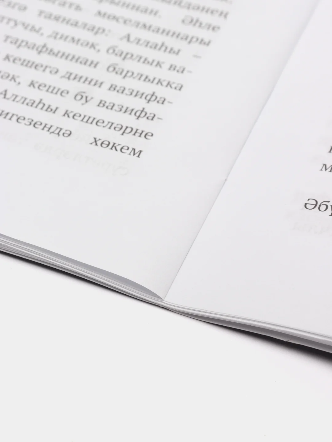 Вероубеждение людей Сунны и Согласия. Книга на татарском языке. Камиль Самигуллин. Хузур