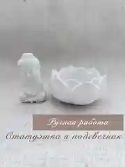 Кремовый набор подсвечник и статуэтка ручной работы из гипса " Подсвечник Лотос и статуэтка"