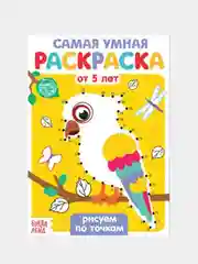 Желтый раскраски для детей "Весёлые задания" от 5 лет, развитие, игры, подготовка к школе
