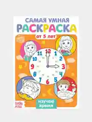 Манго раскраски для детей "Весёлые задания" от 5 лет, развитие, игры, подготовка к школе
