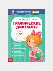 Бирюзовый книги "Весёлые уроки" для детей 5-7 лет, подготовка к школе, развитие