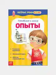 Желтый книги "Весёлые уроки" для детей 5-7 лет, подготовка к школе, развитие