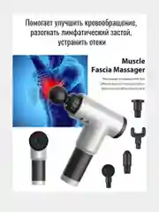 Массажер-пистолет для тела  Fascial Gun,перкуссионный ударный