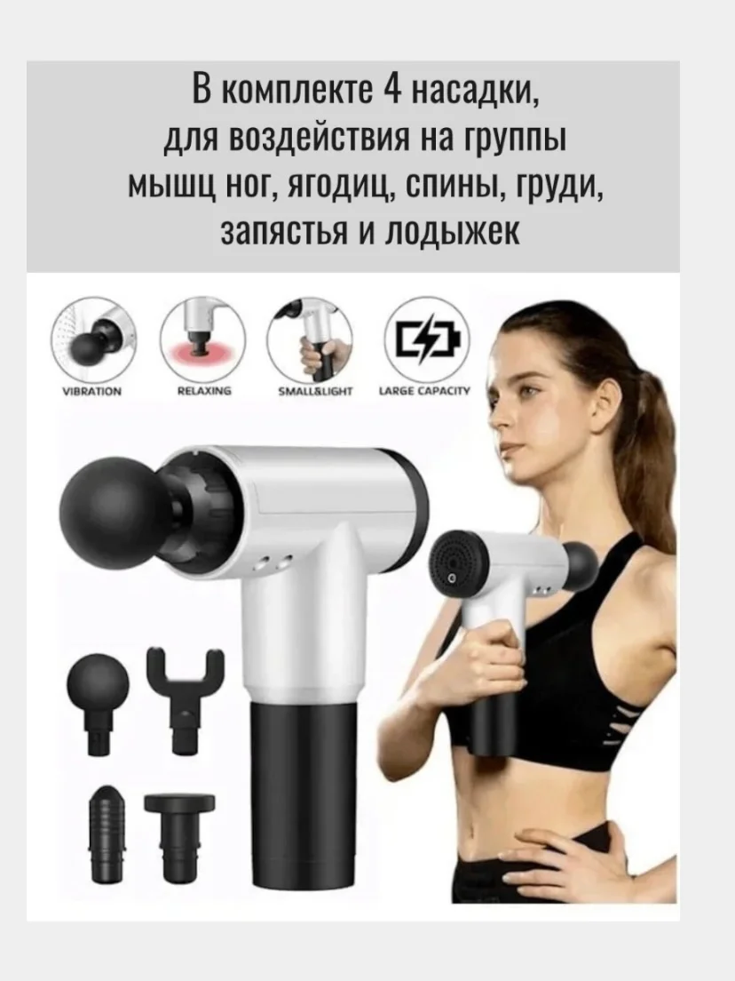 Массажер-пистолет для тела  Fascial Gun,перкуссионный ударный