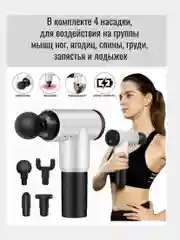 Массажер-пистолет для тела  Fascial Gun,перкуссионный ударный