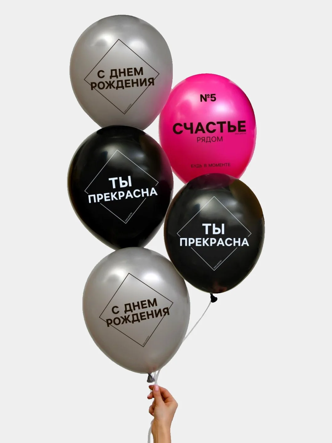 Серебряный шарики для девушек/женщин "С днем рождения", 5 шт, 3 вида