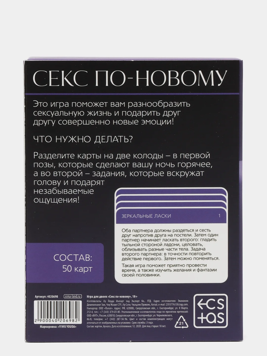 Игра для двоих "Секс по-новому", 50 карт, 18+