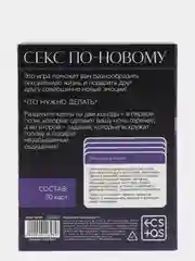 Игра для двоих "Секс по-новому", 50 карт, 18+