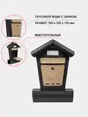 Тёмно-коричневый почтовый ящик пластиковый ЭЛИТ с трубой для газет, с металлическим замком