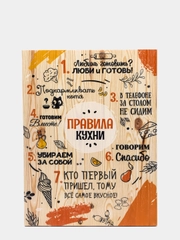 Интерьерная картина "Правила кухни", на деревянной основе, 30 х 40