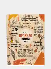 Интерьерная картина "Правила кухни", на деревянной основе, 30 х 40