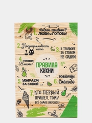 Интерьерная картина "Правила кухни" на деревянной основе, 20х30