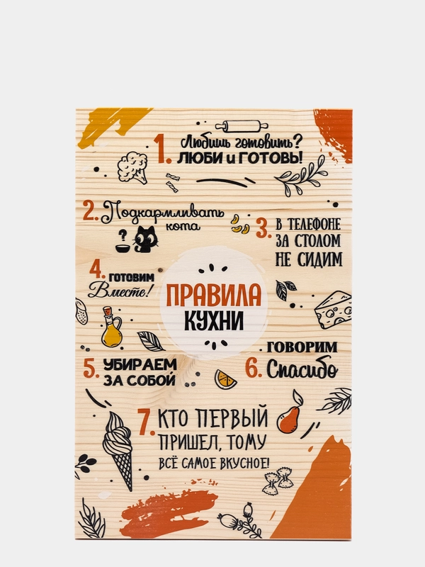 Интерьерная картина "Правила кухни" на деревянной основе, 20 х 30