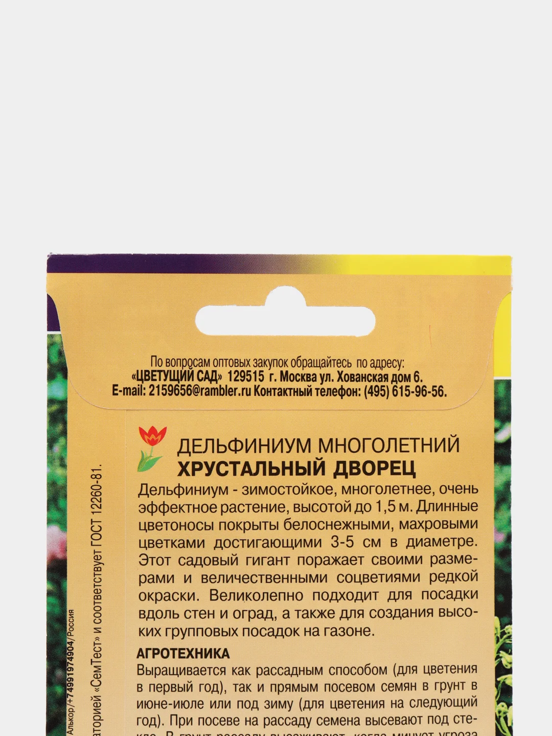 Семена Дельфиниум многолетний "Хрустальный дворец" набор 1, 3, 5 уп