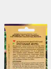 Семена Дельфиниум многолетний "Хрустальный дворец" набор 1, 3, 5 уп
